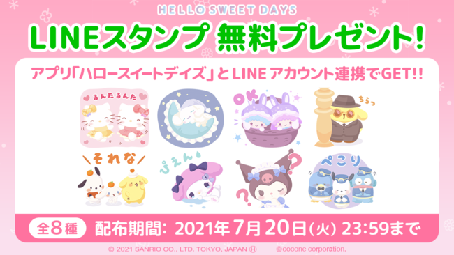 サンリオキャラクターのlineスタンプ 全８種 無料プレゼントキャンペーンを開始 ニコニコニュース