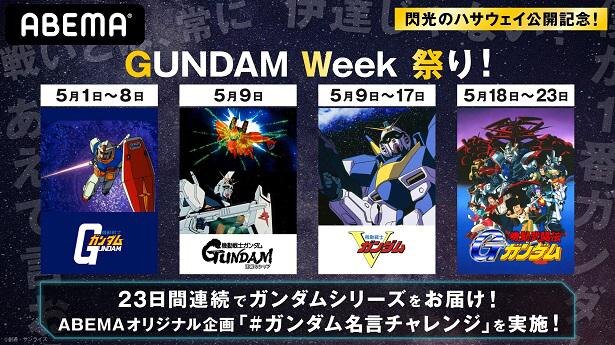 閃光のハサウェイ 公開記念 Gw特別企画 Gundam Week ニコニコニュース