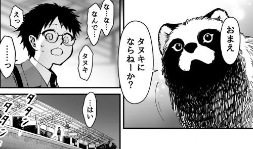 癒される 自分もスカウトされたい 居場所がなくて悩む新社会人がタヌキになるマンガに本物の優しさがあった ニコニコニュース