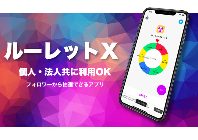 Twitterのフォロワーから抽選できるアプリ ルーレットx Ios版 を本日リリースしました ニコニコニュース