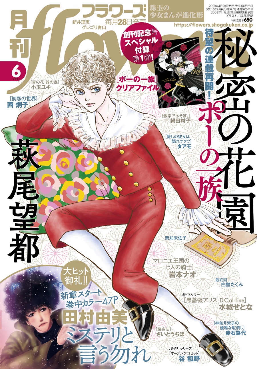 萩尾望都 ポーの一族 最新作 秘密の花園 連載再開 ニコニコニュース