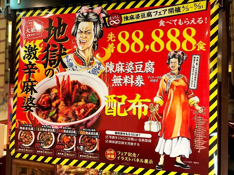 激辛好きに告ぐ 陳麻婆豆腐 が地獄的メニューを出してきたので絶対に食べてはいけない ニコニコニュース