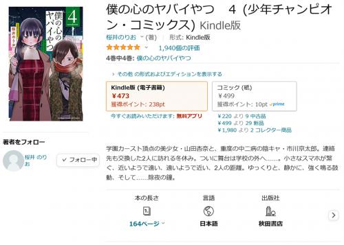 Snsで人気の桜井のりお 僕の心のヤバイやつ 電子書籍コミックが大幅ポイント還元中 ニコニコニュース