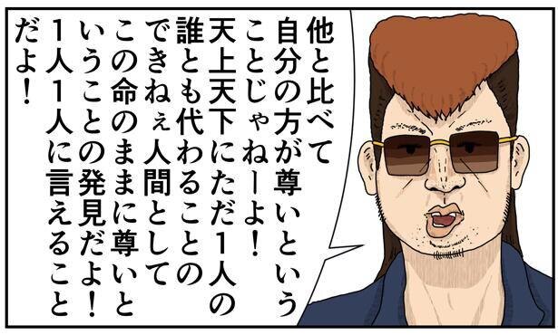 漫画 天上天下唯我独尊 の意味知ってる 住職とヤンキーの会話から仏教を学ぶ ニコニコニュース