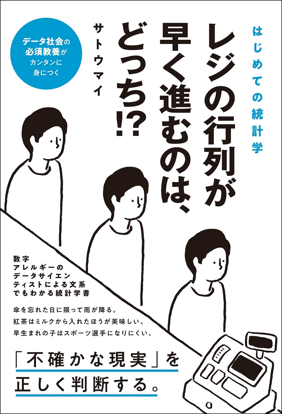 早く進むレジ行列 じゃんけん必勝法 宝くじが当たる確率 日常に使える統計学 ニコニコニュース