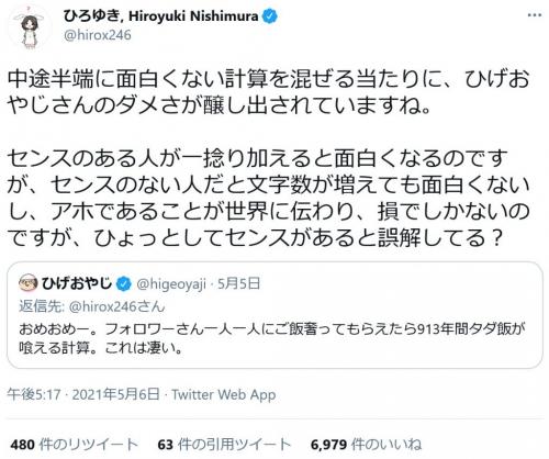 切り抜き動画 が話題のひろゆきさん Twitterフォロワー100万人突破で祝福のメッセージが多数寄せられる ニコニコニュース