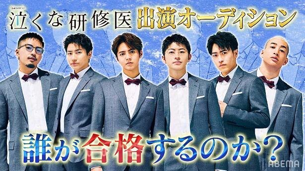 白濱亜嵐主演ドラマ 泣くな研修医 の出演権を懸けたオーディションに挑戦 Gene高 ニコニコニュース