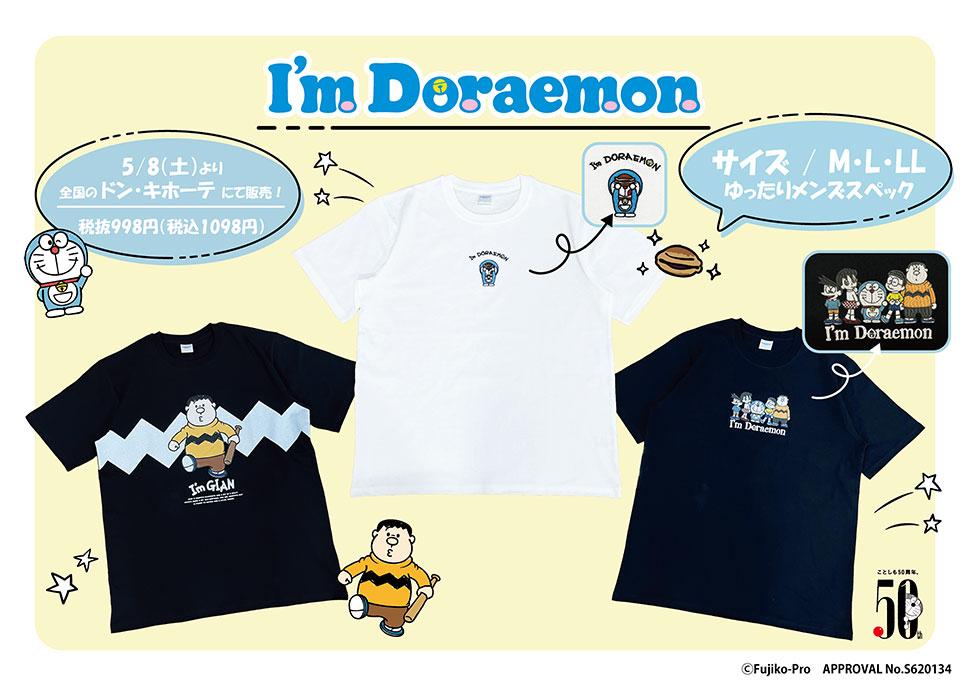 ドラえもんも ジャイアンも可愛すぎでは ドンキのtシャツ お手頃だし買うか ニコニコニュース