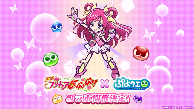 ぷよぷよ クエスト Yes プリキュア5gogo とのコラボ開催が決定 ニコニコニュース