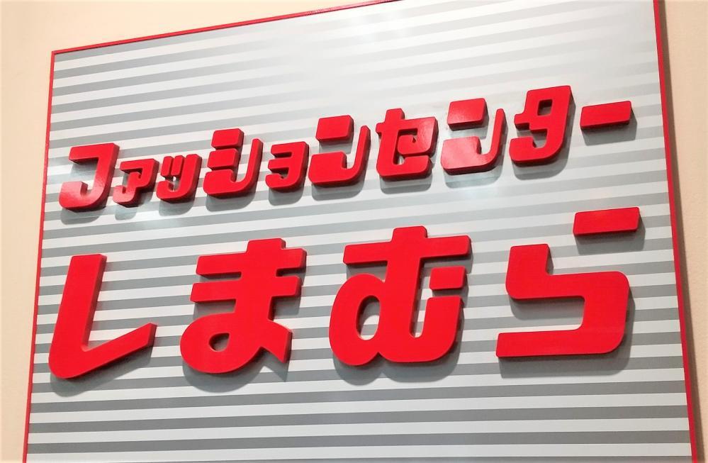 しまむら てらさん夏の新作がまた可愛い 人気のアクセに初の靴下は要チェック ニコニコニュース