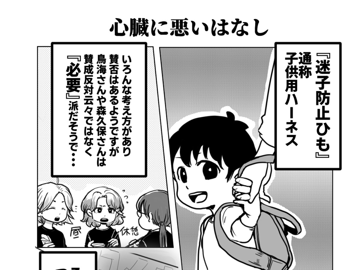 賛否両論がある子供用ハーネス 必要 と感じたスーパーでの恐ろしい出来事とは ニコニコニュース