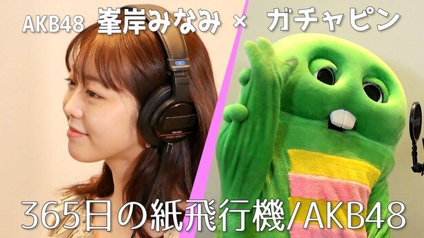 峯岸みなみ ガチャピンと念願の初共演 全身タイツ メイク姿にも変身 ニコニコニュース