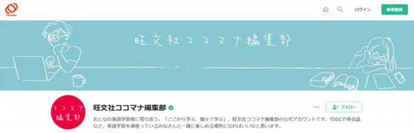 おとなの英語学習者向け 旺文社初 Note公式アカウント 旺文社ココマナ編集部 がスタート ニコニコニュース