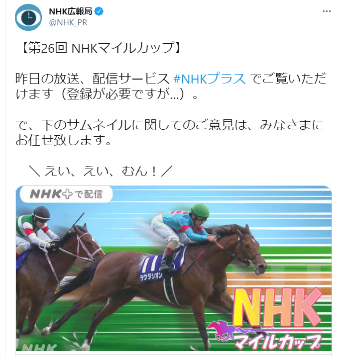 Nhkが ウマ娘 をパロディ マイルカップ配信のロゴに注目 広報局の見解を聞くと ニコニコニュース