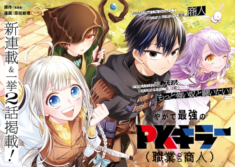 憧れの商人でvrmmoを始めるもひどい不遇職で コンプティーク新連載 ニコニコニュース