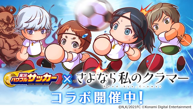 パワサカ とアニメ さよなら私のクラマー コラボイベントが本日スタート ニコニコニュース
