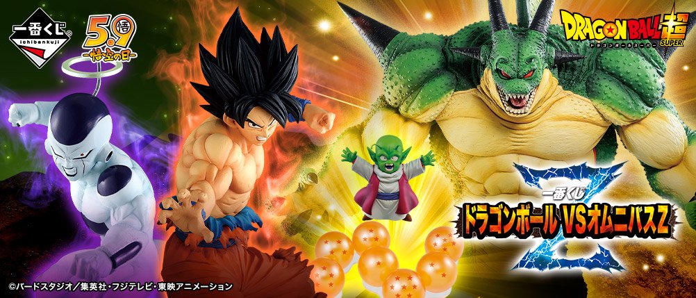 悟空とフリーザの2体セットフィギュアなど全11等級27種 一番くじ ドラゴンボール Vsオムニバスz ニコニコニュース