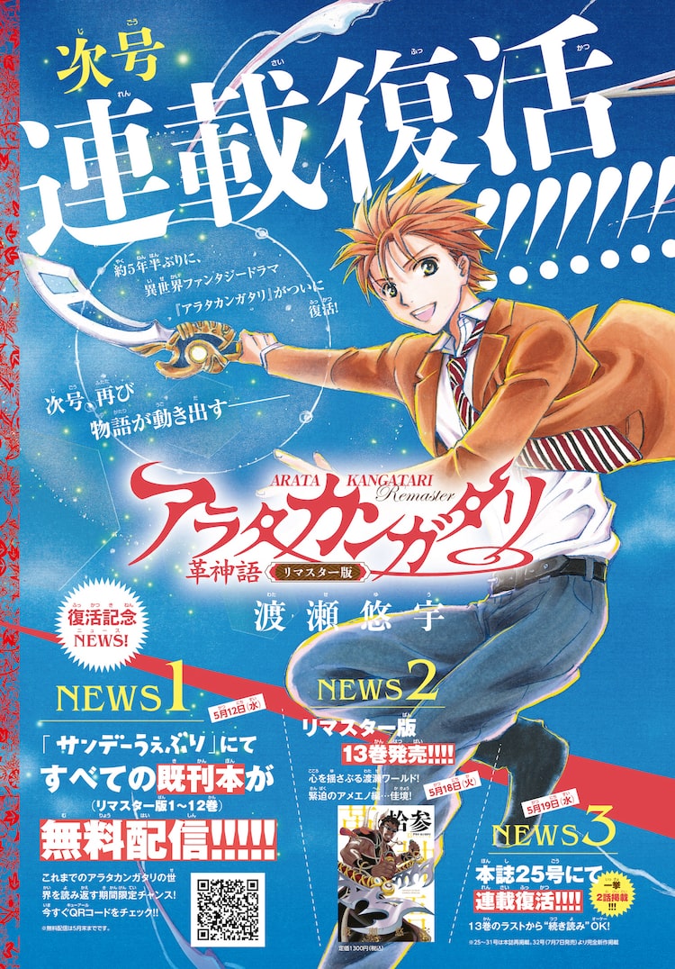 アラタカンガタリ 約5年半ぶり連載復活 本日から1 12巻を全話無料公開 ニコニコニュース