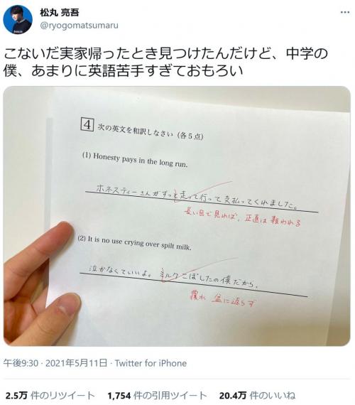 松丸亮吾さん 中学の僕 あまりに英語苦手すぎておもろい と英文テストの画像をツイート ユニークな和訳に いいね 万 ニコニコニュース