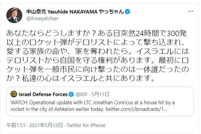 中山防衛副大臣 心はイスラエルと共に ツイート 政府見解と違う 指摘相次ぐも 個人の考えだ ニコニコニュース
