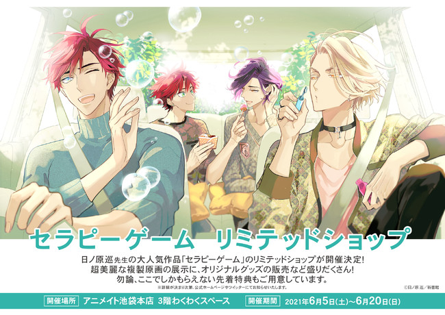セラピーゲーム リミテッドショップ 開催 いま大注目のマンガ家 日ノ原 巡の初ショップイベント リアルサイン会 ニコニコニュース