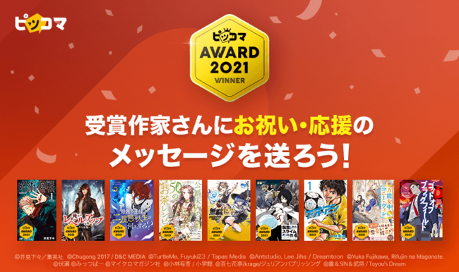 ピッコマaward 21 クリエイター応援 ニコニコニュース