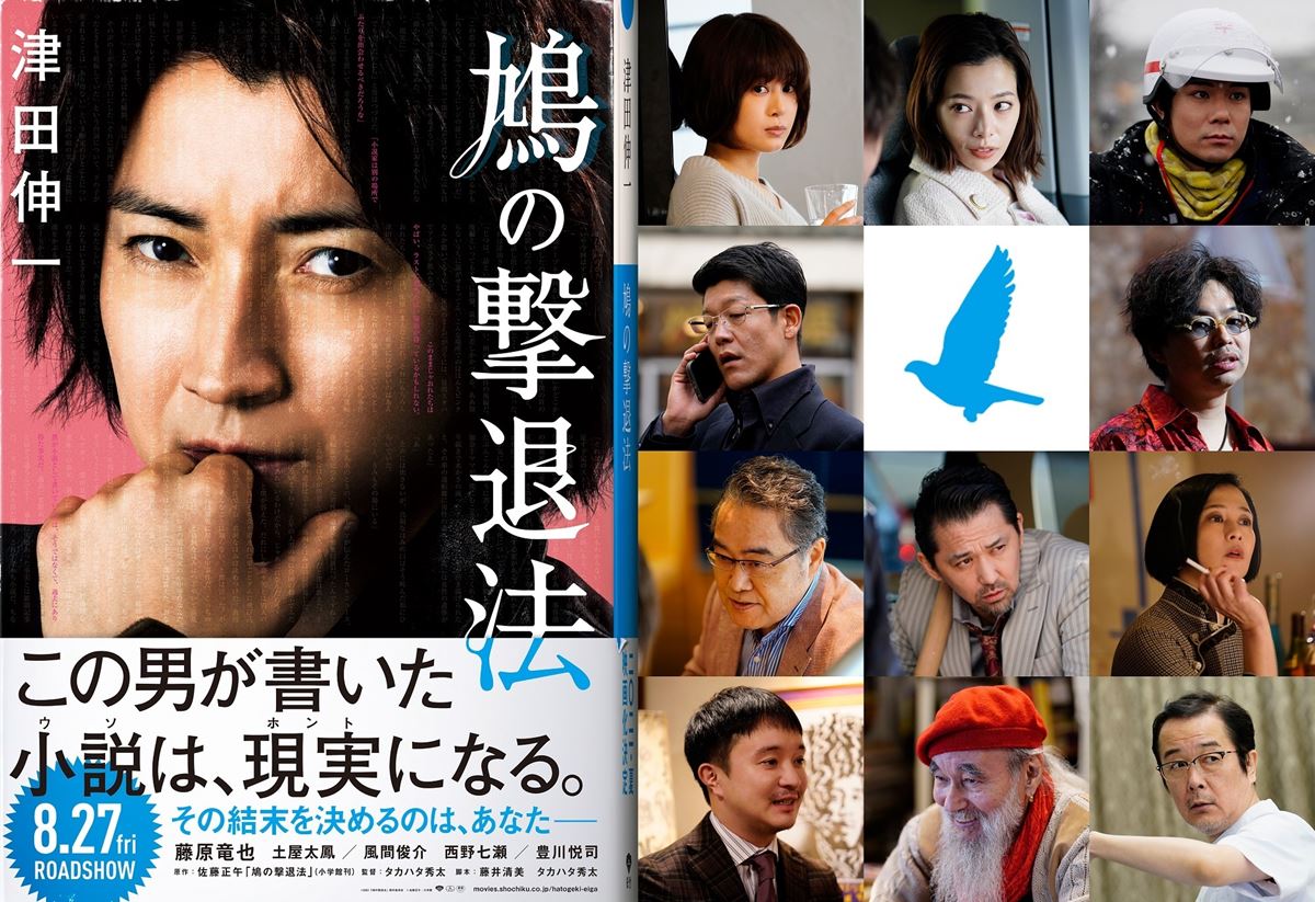 坂井真紀 濱田岳 リリー フランキーら 藤原竜也主演 鳩の撃退法 第二弾キャスト計11名発表 ニコニコニュース