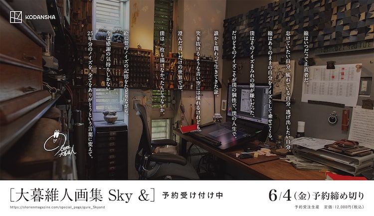 大暮維人画集 Sky 発売に併せ 渋谷に大暮維人の仕事部屋が登場 ニコニコニュース