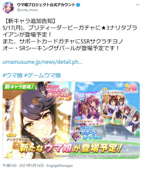 大人気 ウマ娘プリティーダービー 新キャラ追加の告知で ナリタブライアン がtwitterのトレンドに ニコニコニュース