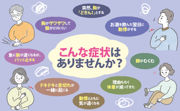 その動悸は病気のサインかもしれない 専門医が教える 動悸 息切れ 胸の痛みが気になったら最初に読む本 著者山下武志が電 ニコニコニュース