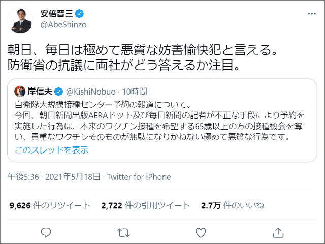 【ワクチン大規模接種】安倍兄弟、なぜか予約システムの致命 ...