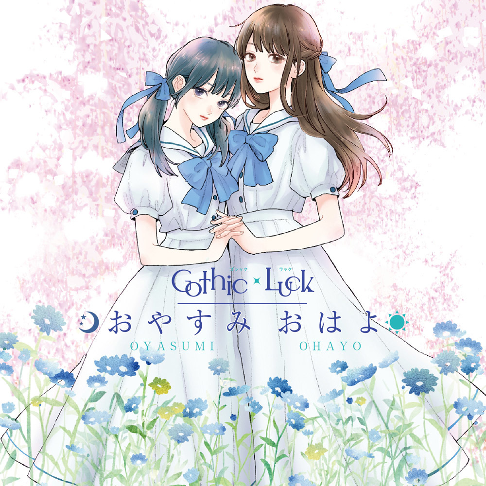 八木ましろと菅まどかの声優デュオ Gothic Luck 森下suu描きおろしジャケと実写版ジャケを公開 ニコニコニュース