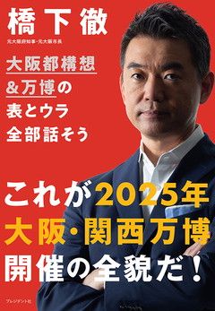 橋下徹 非常時なのに政府が医師会に お願い するだけでいいのか ニコニコニュース