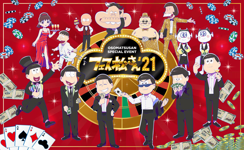 おそ松さん 第3期spイベント フェス松さん 21 ビジュアル解禁 生配信も決定 ニコニコニュース