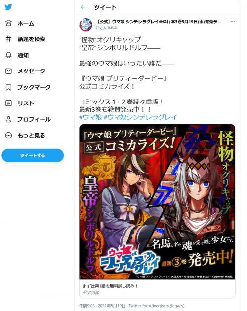 公式コミカライズ ウマ娘 シンデレラグレイ 単行本最新3巻発売 電子書籍では第１巻が期間限定お試し無料 ニコニコニュース