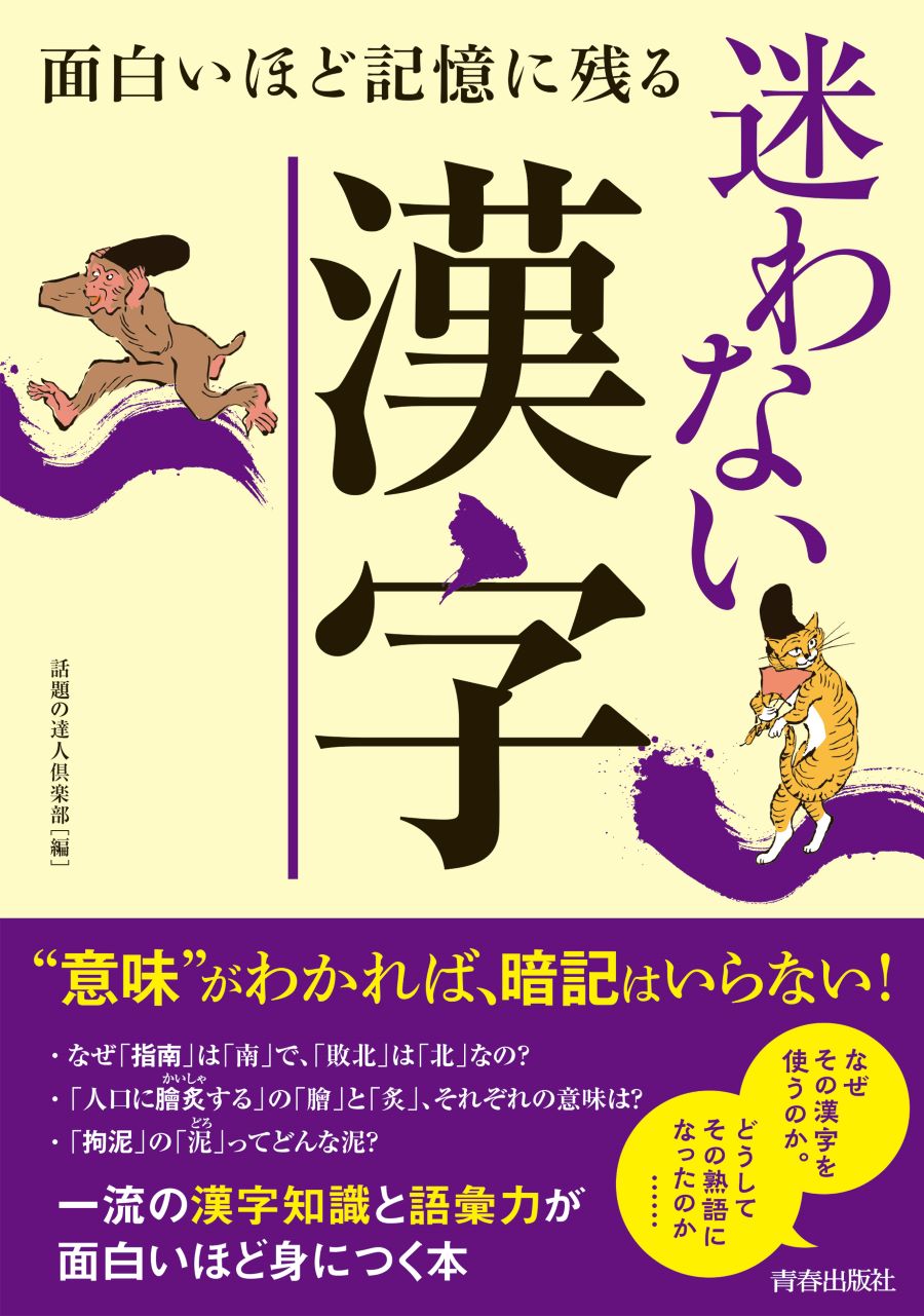 号泣の 号 稟議の 稟 って何 つい人に話したくなる漢字の本 ニコニコニュース