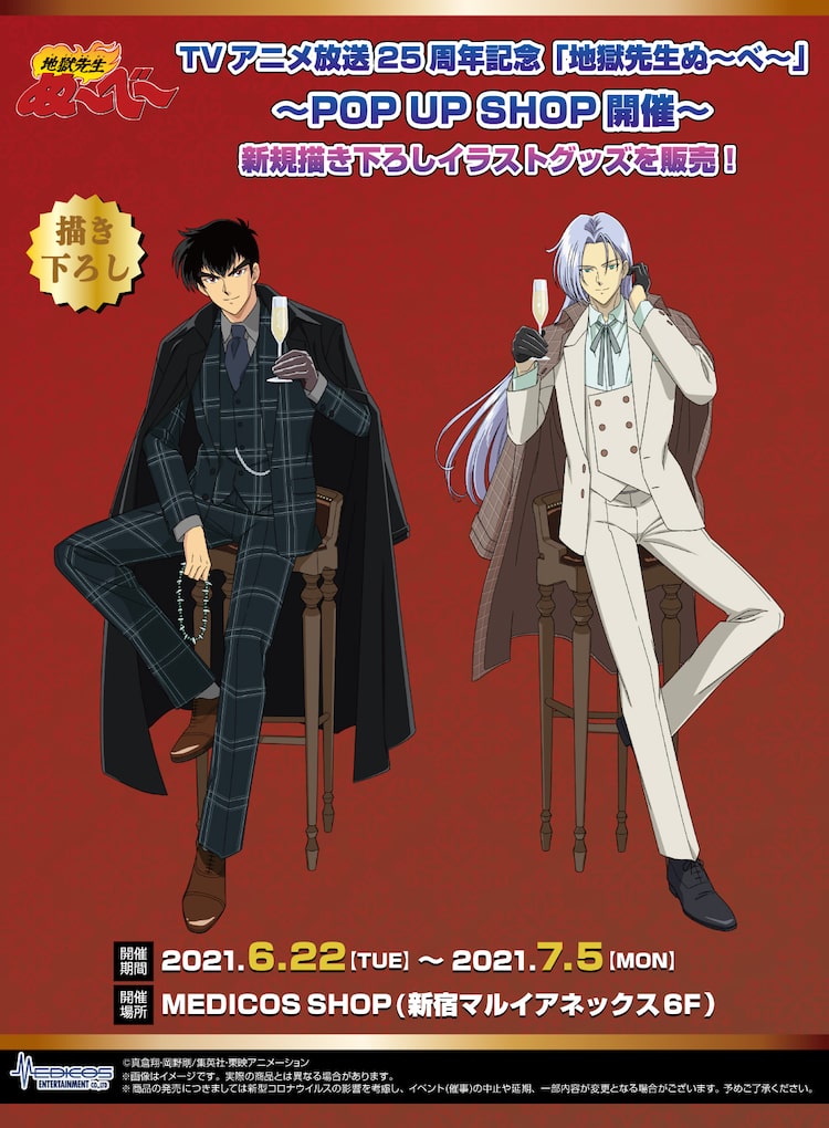 地獄先生ぬ べ 25周年を記念した期間限定ショップ 鵺野 玉藻の新作グッズ販売 ニコニコニュース