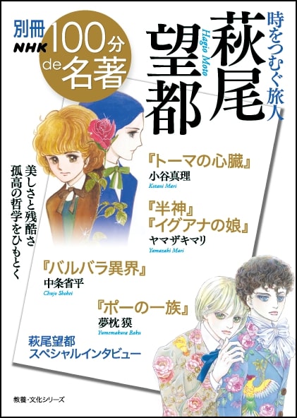 少女漫画の神様 萩尾望都の深遠な世界観と哲学に迫る ファン待望の特集 ニコニコニュース