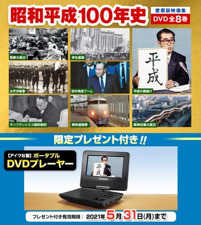 大人気新品 ユーキャン DVD 100年史 平成 【美品】昭和 - その他
