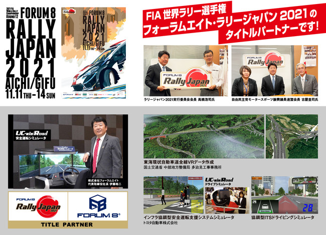 Forum8 Rally Japan タイトルパートナーに決定 ニコニコニュース