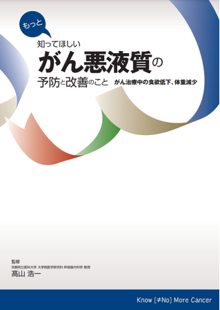 がん患者 家族向け冊子 もっと知ってほしい ニコニコニュース