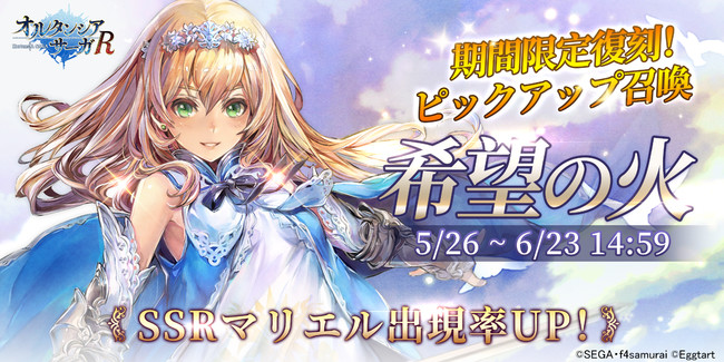 オルタンシア サーガr Ssr マリエル が登場する 希望の火 が復刻開催 Tvアニメ オルタンシア サーガ Blu ニコニコニュース