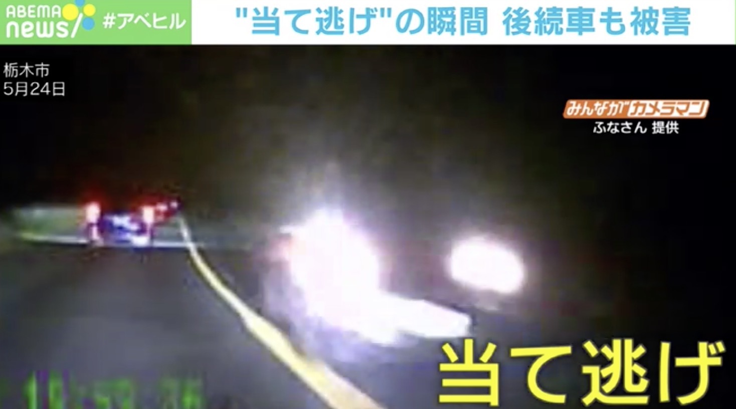 ドアミラーを一瞬で破壊 対向車 当て逃げ の瞬間 栃木県 ニコニコニュース