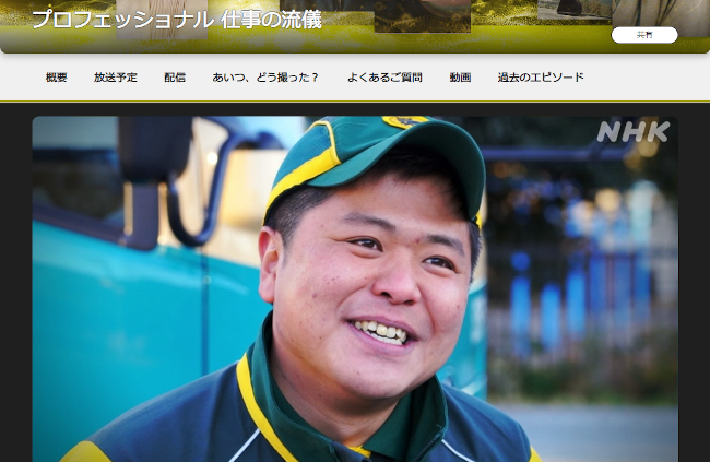 Nhk プロフェッショナル のヤマト運輸回がまるで採用pr 宅配ドライバーの驚異的な気配りに反響 ニコニコニュース