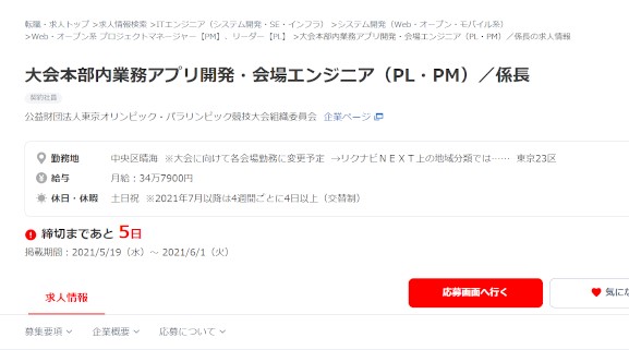 東京五輪の会場エンジニア、待遇が悲惨すぎると話題に 英語ができるPL 