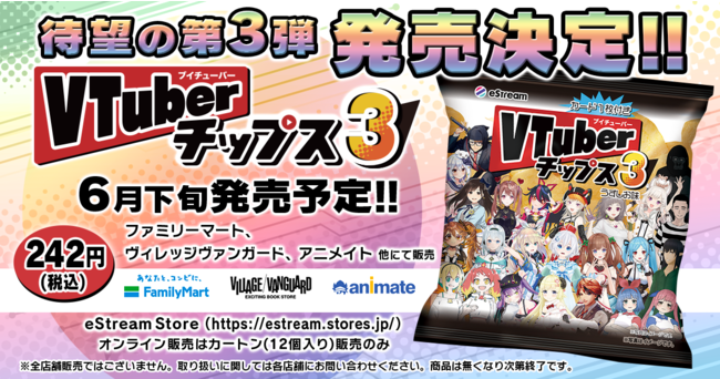 人気vtuber大集合 待望の第三弾 Vtuberチップス3 が6月21日より発売決定 発売決定を記念し カードコン ニコニコニュース