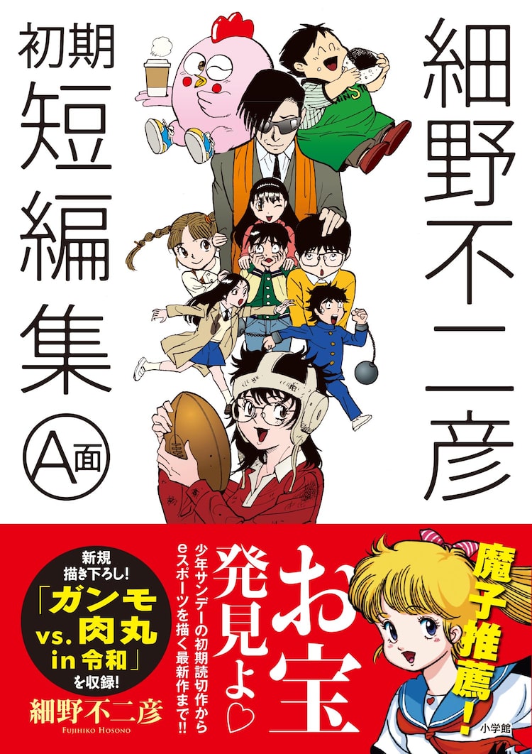 細野不二彦の短編集2冊同発 初期の単行本未収録作品や ギャラリーフェイク 外伝も ニコニコニュース