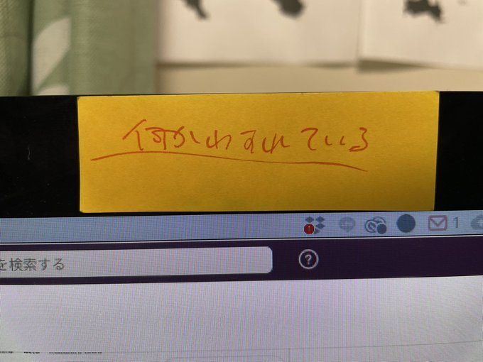 意味がわかると怖い付箋紙のメッセージがネット上で話題に ニコニコニュース