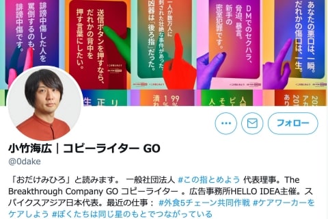 ネット中傷の啓発団体 この指とめよう 小竹代表 自らの暴言ツイートが問題視され謝罪 ニコニコニュース