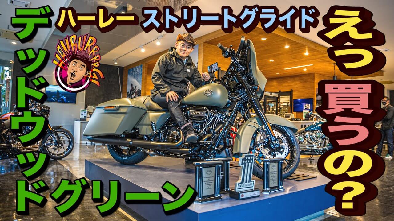 バイク芸人 井戸田潤が一目惚れしたハーレーとは 購入検討の渋すぎる新車を紹介 ニコニコニュース